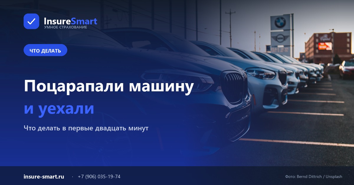 Поцарапали машину и уехали: что делать и кто заплатит