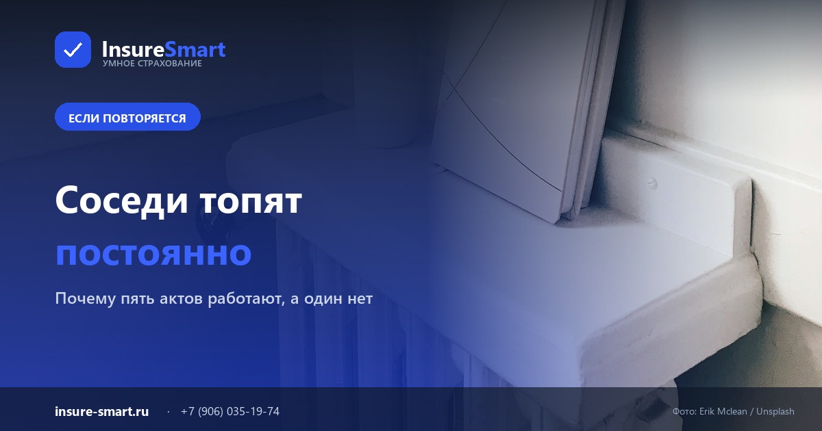 Соседи топят постоянно: что делать, если это повторяется