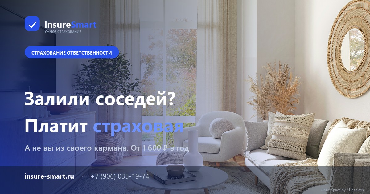 Страхование ответственности перед соседями — защита на случай залива или пожара по вашей вине