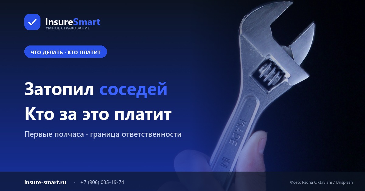 Затопил соседей — что делать и кто за это платит