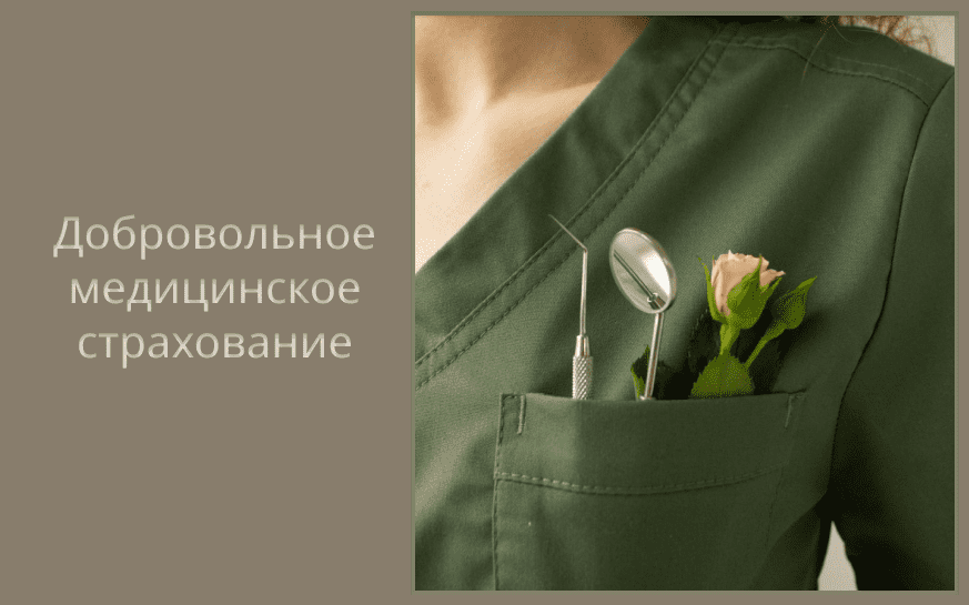 ДМС простыми словами: что это и как работает