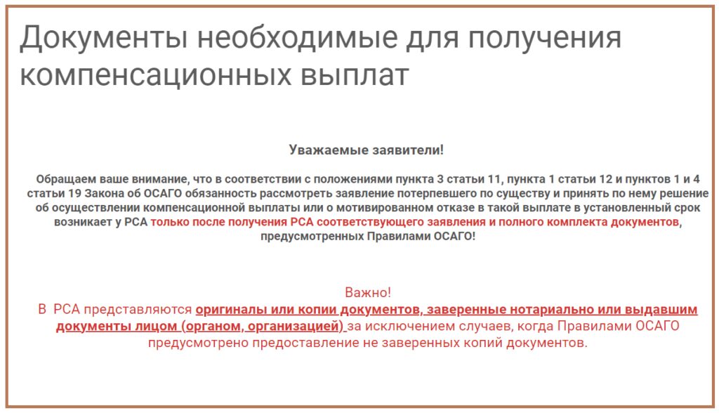 Компенсационные выплаты по ОСАГО Оформление ДТП через ГИБДД: разбор порядка действий