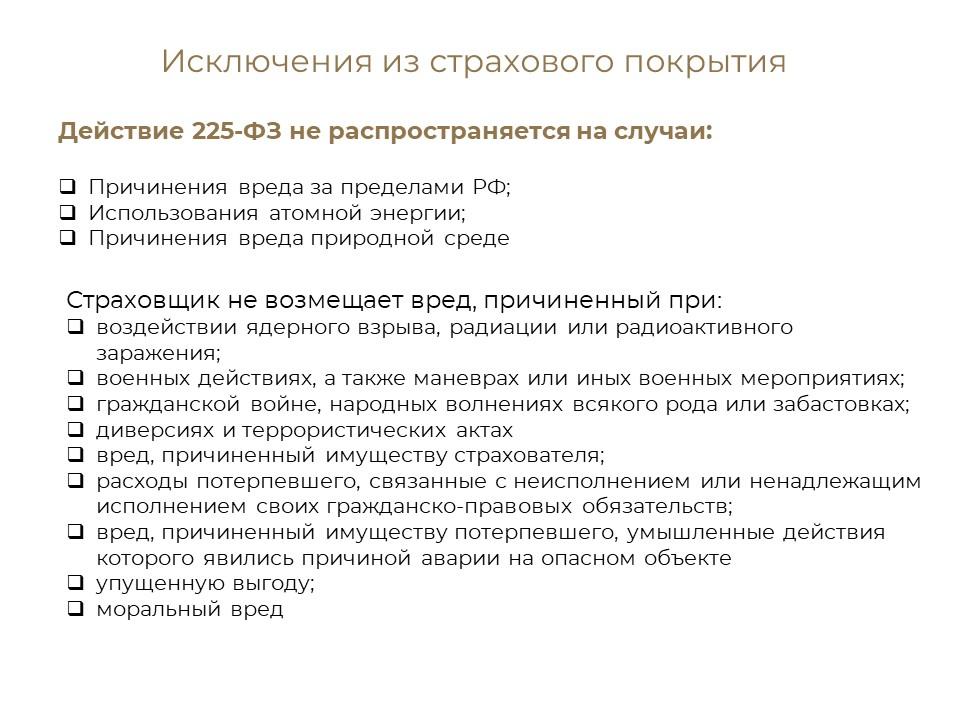 Страхование гражданской ответственности владельца опасного объекта от А до Я