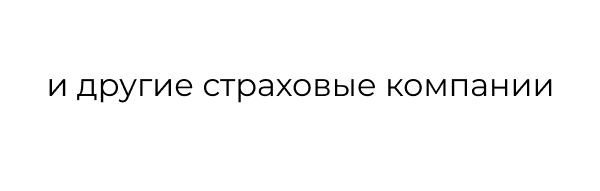 Сэкономьте до 50% на обязательном страховании ипотеки